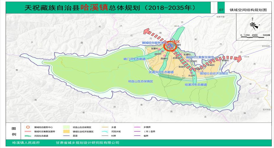 天祝藏族自治县哈溪镇总体规划(2018-2035年)