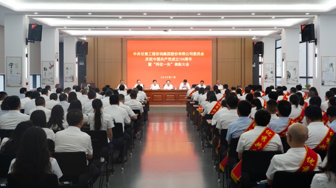 必一体育召开庆祝中国共产党成立104周年暨“两优一先”表彰大会