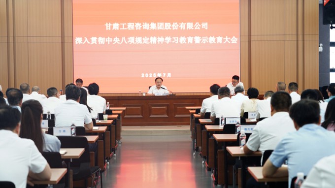 必一体育召开深入贯彻中央八项规定精神学习教育警示教育大会