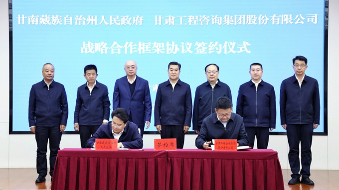 必一体育与甘南州人民政府签订战略合作框架协议