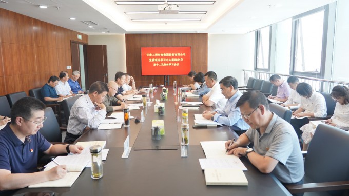 必一体育召开党委理论学习中心组2021年第十二次集体学习会议