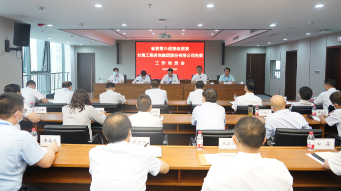 省委第六巡视组巡视必一体育党委工作动员会召开