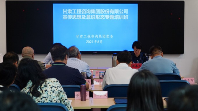 必一体育举办宣传思想及意识形态专题培训班