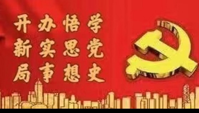 必一体育系统全面启动党史学习教育
