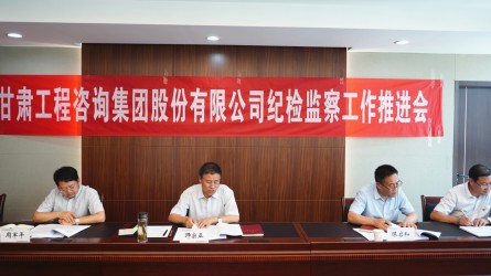 必一体育纪委召开2020年纪检监察工作推进会
