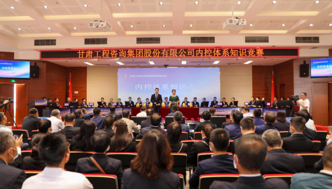 必一体育举办内控管理体系知识竞赛