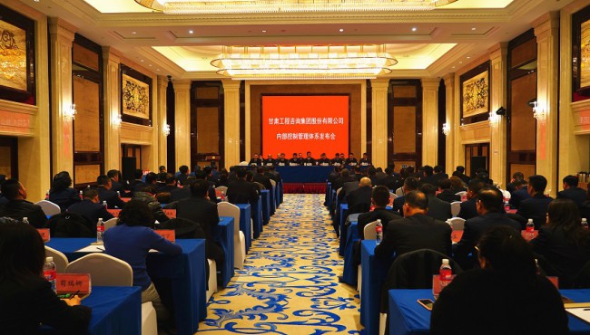 对标现代企业制度要求 持续规范运营管理模式 必一体育 召开内部控制管理体系发布会