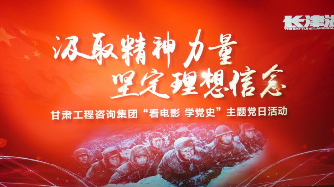 汲取精神力量 坚定理想信念 必一体育组织开展“看电影 学党史”主题党日活动