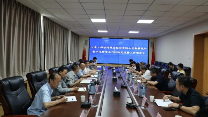 必一体育组织召开勘察设计业务数字化转型工作经验交流暨工作推进会