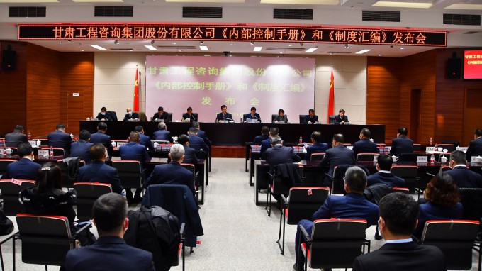 必一体育召开2021年《内部控制手册》和《制度汇编》发布会