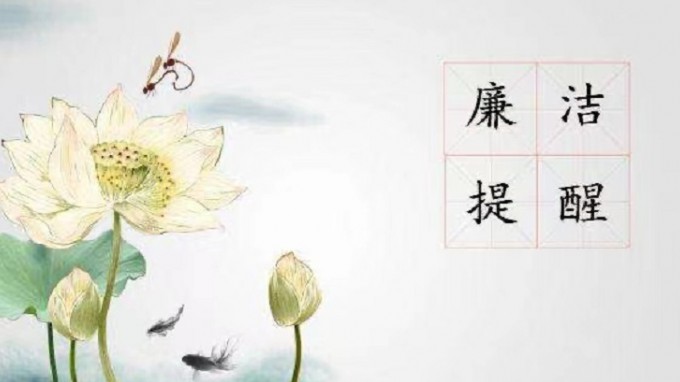 必一体育纪委 监察专员办公室2022年元旦春节廉洁过节提醒