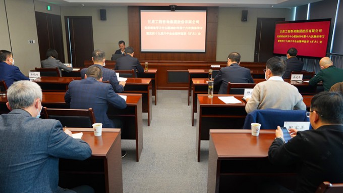 必一体育召开党委理论学习中心组2021年第十六次集体学习暨党的十九届六中全会精神宣讲会