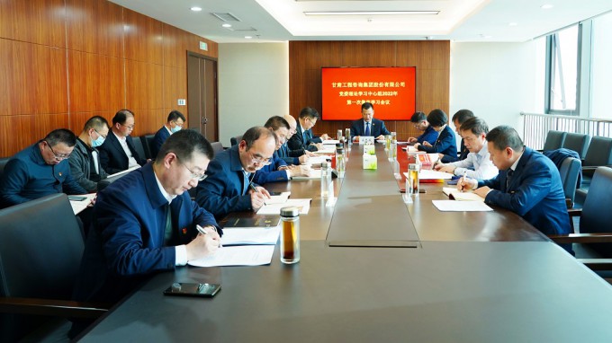 必一体育召开2022年第一次党委理论学习中心组集体学习会议