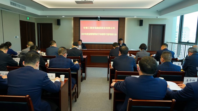 必一体育召开2021年度省管领导班子和领导干部考核大会