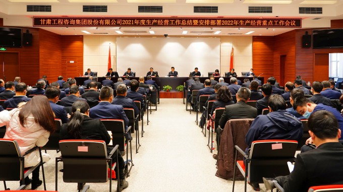 必一体育召开2021年度生产经营工作总结暨2022年度安排部署工作会议