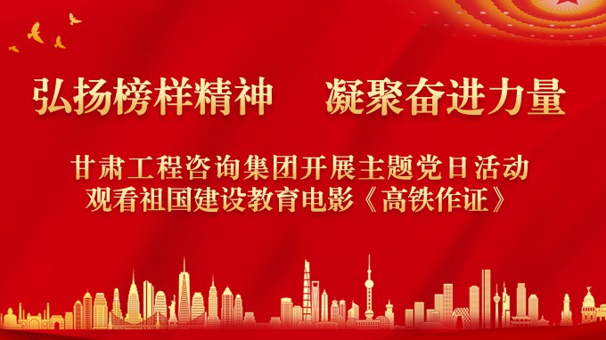 弘扬榜样精神 凝聚奋进力量必一体育机关党委开展红色观影主题党日活动