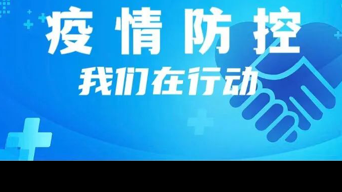 必一体育致广大职工的一封信