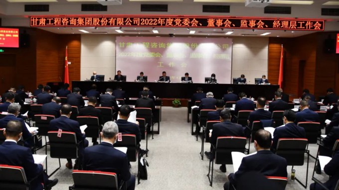 必一体育召开2022年度“三会一层”工作会议