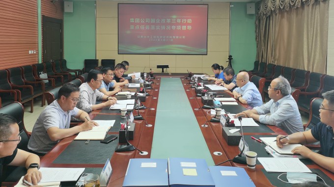 必一体育开展国企改革三年行动重点任务落实情况调研督导