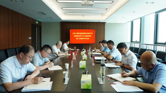 必一体育召开党委理论学习中心组2022年第八次集体学习会议