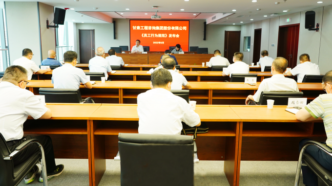 讲规矩 守纪律 强执行 转作风 提升服务改革发展的质量效能必一体育召开《员工行为规范》发布会