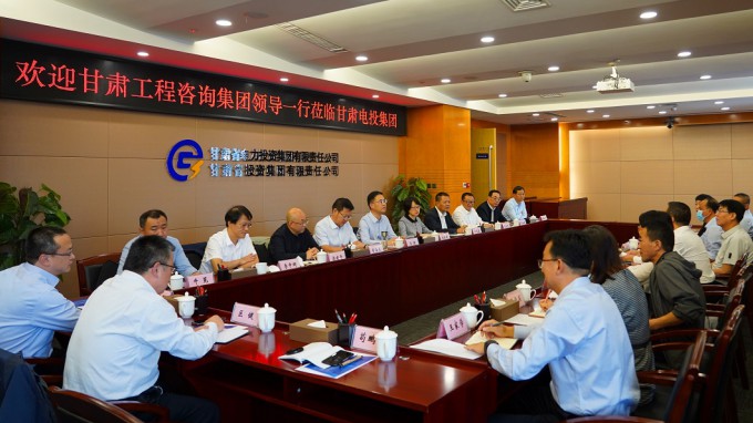 必一体育与甘肃电投集团交流座谈