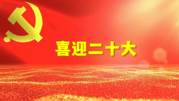 领航新征程  奋进新时代必一体育组织收看党的二十大开幕盛况