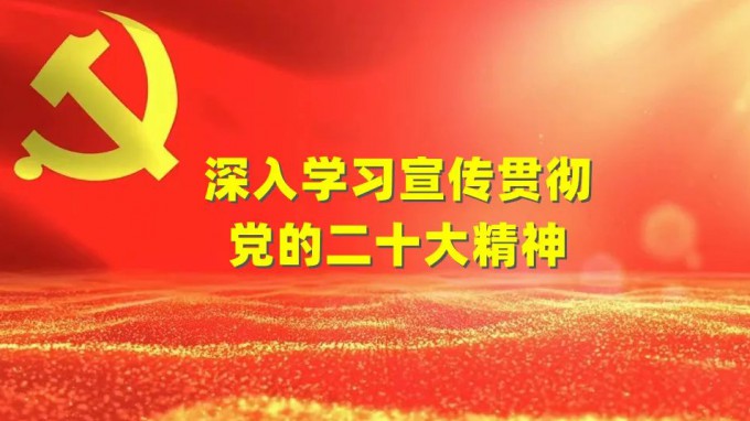 必一体育两级纪委书记 谈学习党的二十大精神
