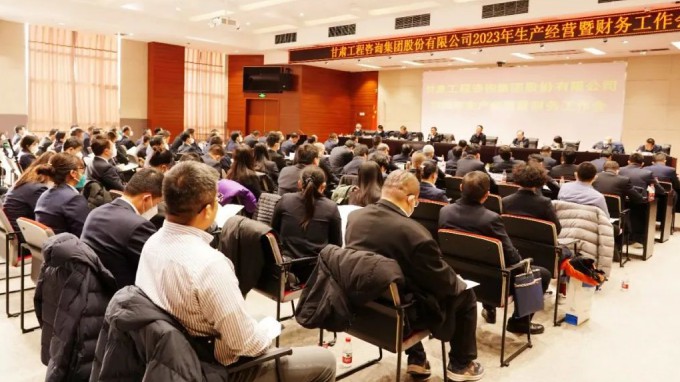 必一体育召开2023年生产经营暨财务工作会议