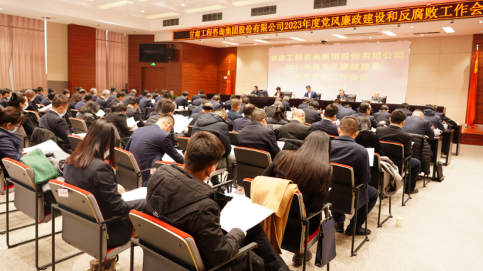 必一体育召开2023年度党风廉政建设和反腐败工作会议