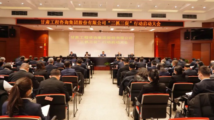 必一体育召开“三抓三促”行动启动大会