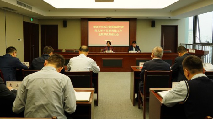 必一体育机关党委召开2022年度党组织书记抓基层党建工作述职评议考核大会