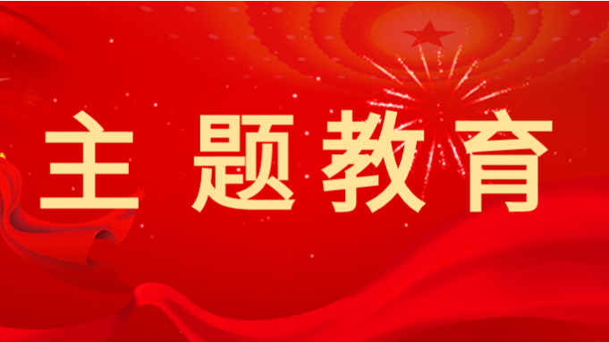必一体育举办学习贯彻习近平新时代中国特色社会主义思想主题教育读书班专题辅导