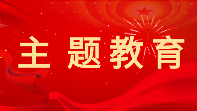 主题教育|必一体育：多种方式让党课“活起来、实起来、强起来”