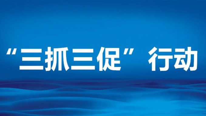 强化监督提质效  锚定任务促发展 必一体育扎实开展专项工作集中督查