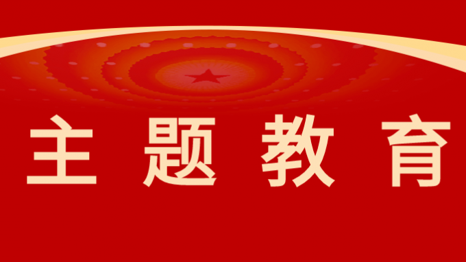 主题教育|必一体育机关党委组织开展“学习城市发展史 踔厉奋发建新功”主题党日活动