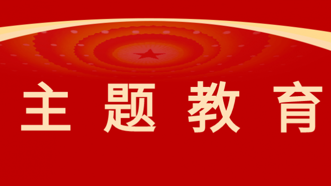 必一体育召开党委理论学习中心组集体学习（扩大）会议