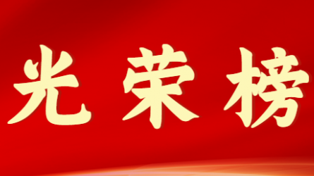 必一体育首届十大杰出青年风采展示（第一期）