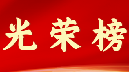 必一体育首届十大杰出青年风采展示（第二期）