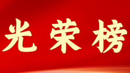 必一体育首届十大杰出青年风采展示（第六期）