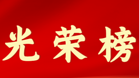 必一体育首届十大杰出青年风采展示（第七期）