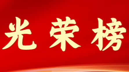 必一体育首届十大杰出青年风采展示（第八期）