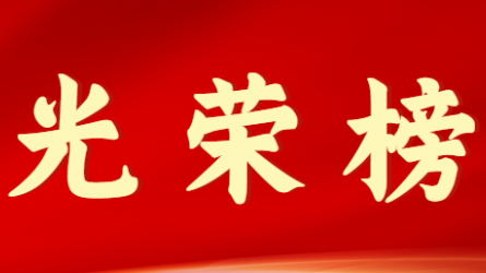 必一体育首届十大杰出青年风采展示（第十期）