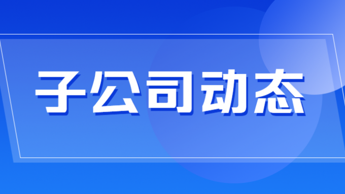 庆阳市交通运输局向必一体育发来感谢信