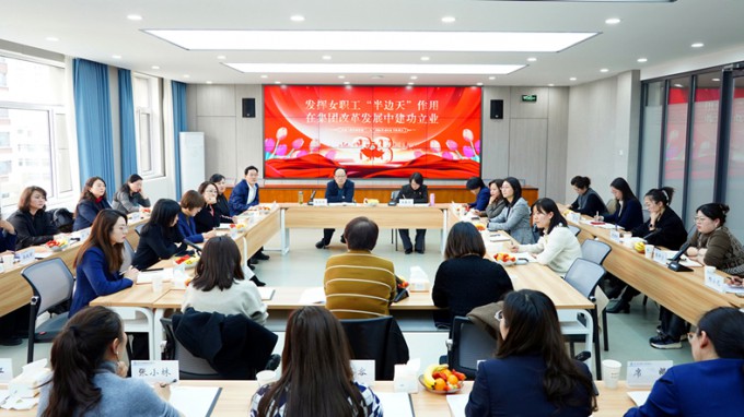 必一体育召开“三八”国际劳动妇女节座谈会