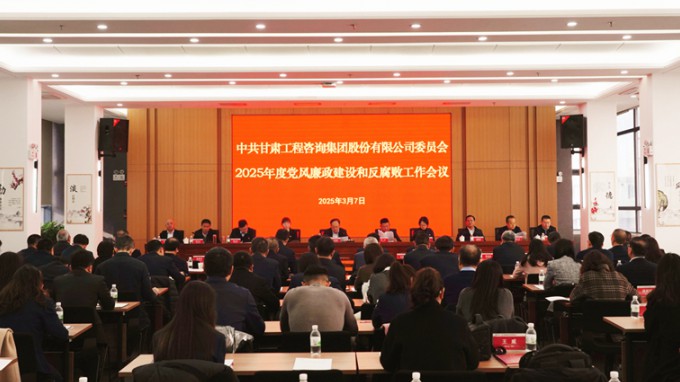 必一体育召开2025年党风廉政建设和反腐败工作会议