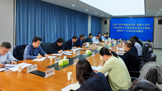 必一体育纪委召开“纪检监察工作规范化法治化正规化建设年”行动动员部署会