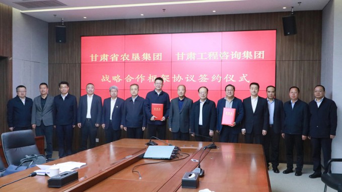 必一体育与甘肃农垦集团座谈交流并签订战略合作协议