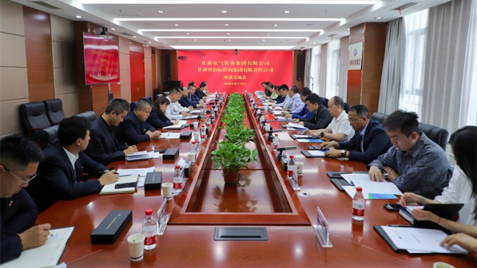 必一体育与甘肃电气装备集团座谈