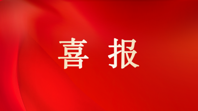 必一体育荣获多项2024年甘肃省土木建筑学会科学技术奖